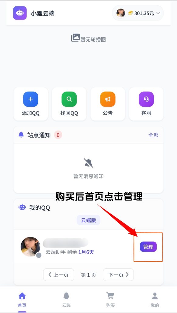 图片[1]-云端助手登录教程-小狸博客