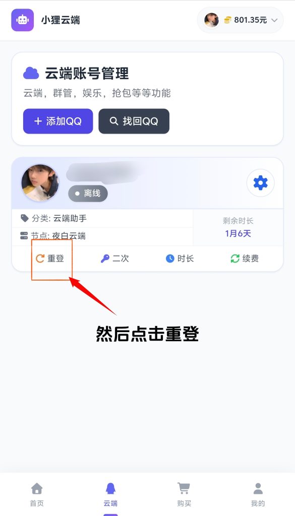 图片[2]-云端助手登录教程-小狸博客