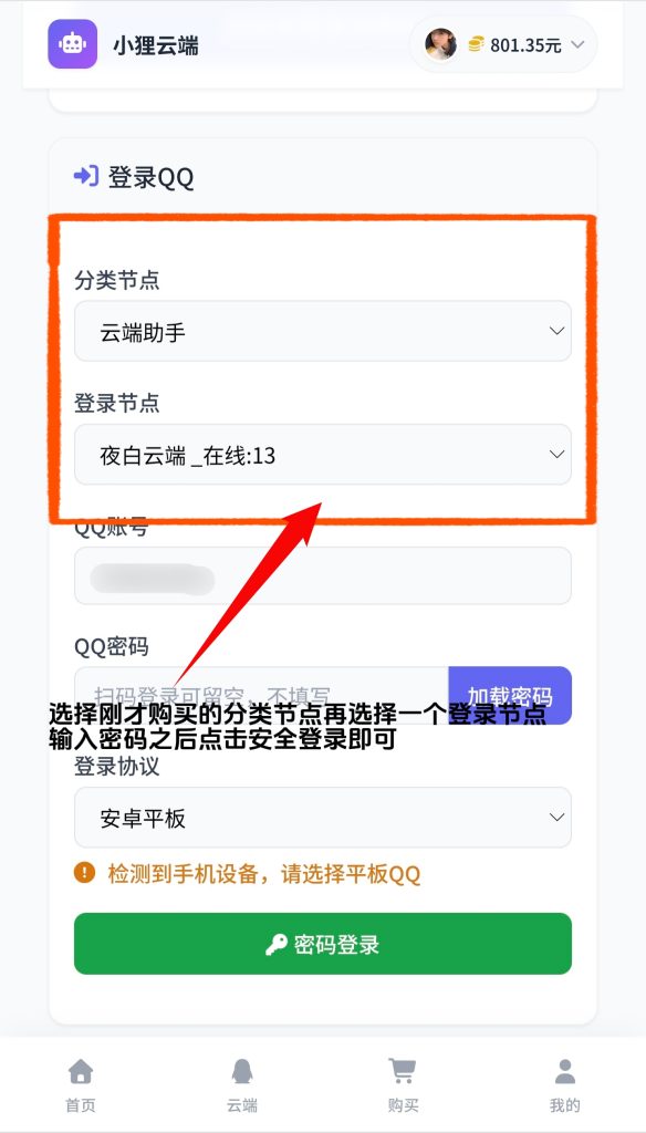 图片[3]-云端助手登录教程-小狸博客